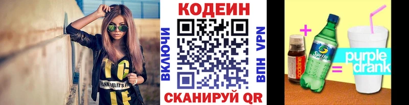 кракен ССЫЛКА  где можно купить наркотик  Тимашёвск  Кодеин Purple Drank 